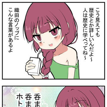 「きくりとぼっちちゃん」 歴史に詳しいきくり
