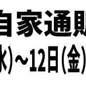 自家通販受付告知