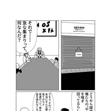 川島探偵事務所 第5話