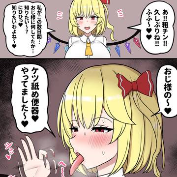 フランちゃんがア〇ル舐めを報告してくる話
