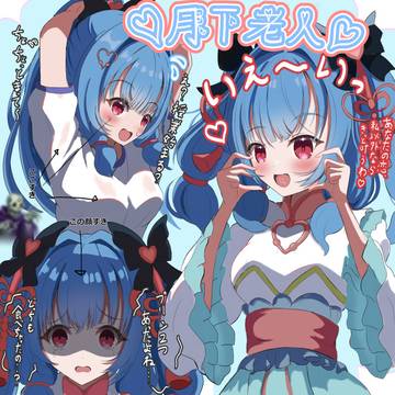 月下老人ちゃん