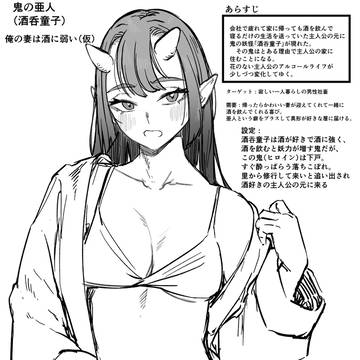 酒吞童子