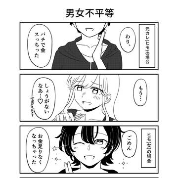 男女不平等