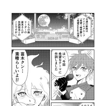 【日狛】アイドル？パロ