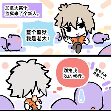 【无差】整个监狱我是老大