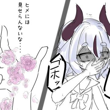 花吐き