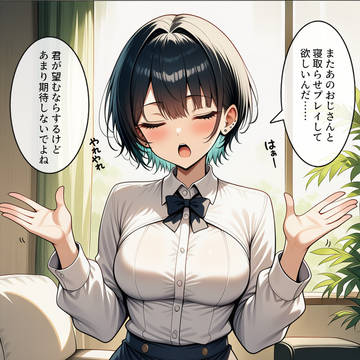 彼氏には言えない秘密