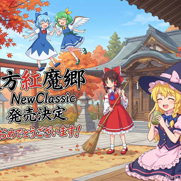 【AIイラスト】東方紅魔郷 NewClassic 発売決定!