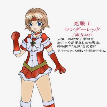 “元気爆発”光戦士ワンダーレッド!!