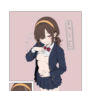 まねしてみた
