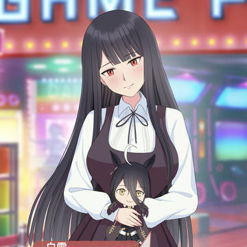 白雪ちゃんとマンハッタンカフェ