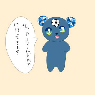 サッカーワールドカップ壮行会