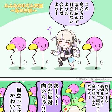 みんなのリズム天国で遊ぶばんちょーの隠しきれぬオーラ