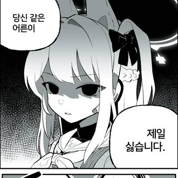 당신같은 어른 어쩌구 제일 저쩌구