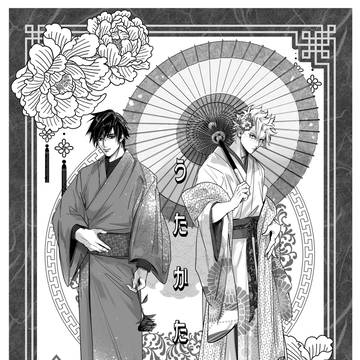 【ぎゆさね新刊のお知らせ】
