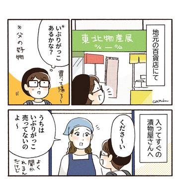 東北物産展の思い出
