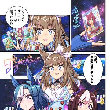 ラストピース、揃う!
