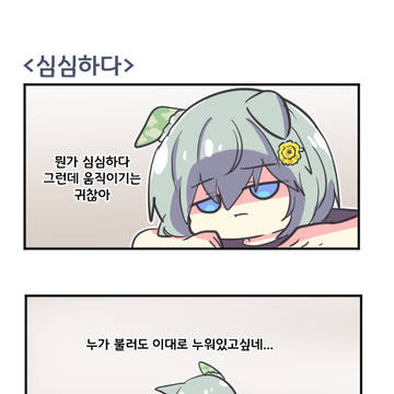 심심하다