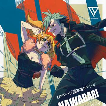 犬擬人化10ページマンガ【NAWABARI WARS】読めます！