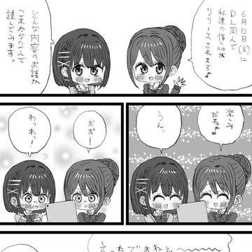 dl同人の宣伝漫画です