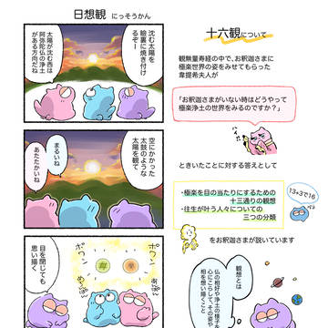 十六観その１