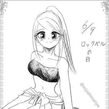 ロックベルの日