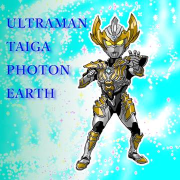 ウルトラマンタイガ　フォトンアース