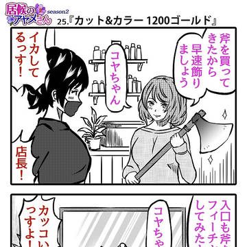 4コマ漫画「カット＆カラー 1200G」