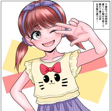 あなたの性の目覚め案件その343
