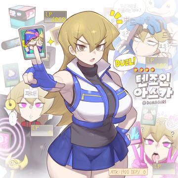 유희왕 텐죠인 아스카 팬아트 그림
