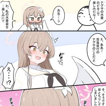 ナギサの勘違い