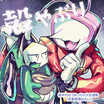 【漫画】殻やぶり