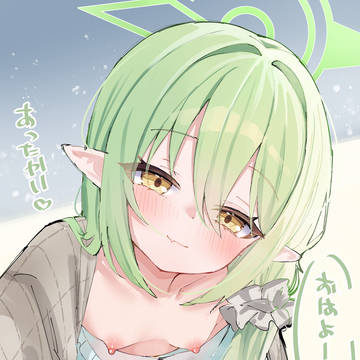 おはよう~