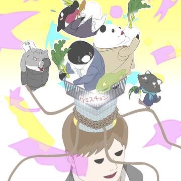 クエスチョン