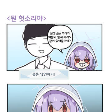 뭔 헛소리야