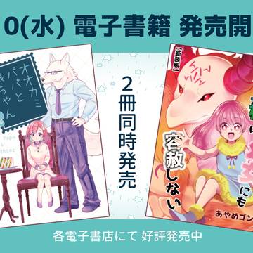 電子書籍2冊同時発売のお知らせ