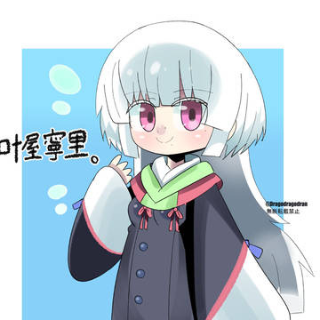 かなや・ねり。