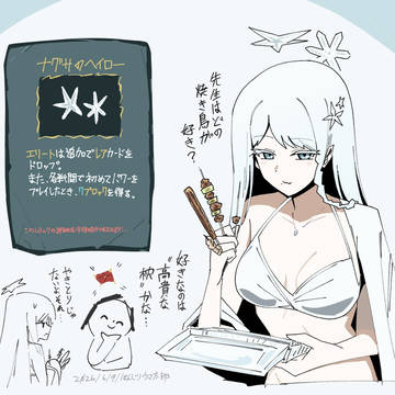 水着ナグサ