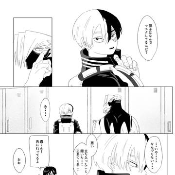 まだ付き合ってない障轟漫画