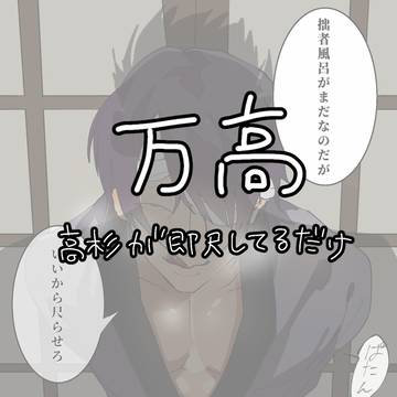 高杉が即尺してるだけ