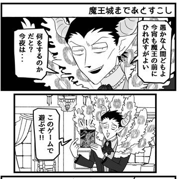 ロナドラまんが(勇魔)
