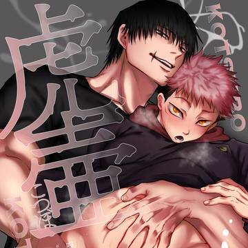 『虎壷』再録