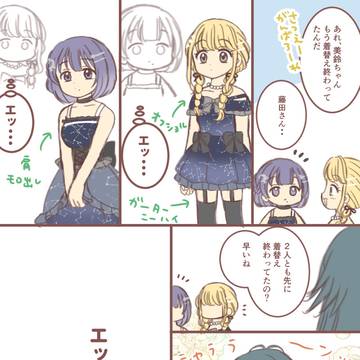 星座衣装さぁ…
