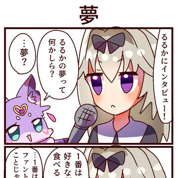 4コマ「夢」