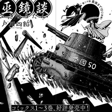お知らせ　20話
