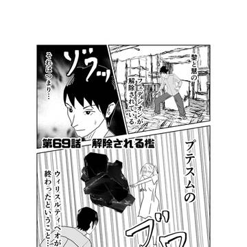 Battle of the Goddesses 第69話