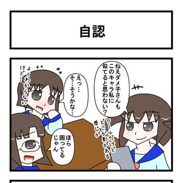 自認