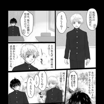 隣の霊聴女子 ３