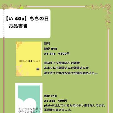 【CC福岡64 お品書き】