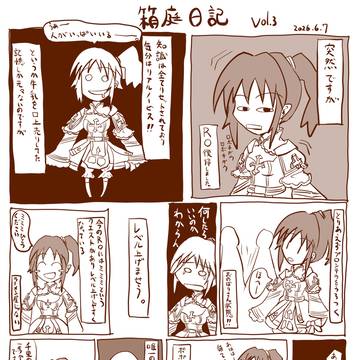 箱庭日記 vol.3